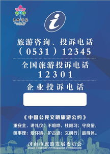 济南上线新版旅游热线提示服务牌