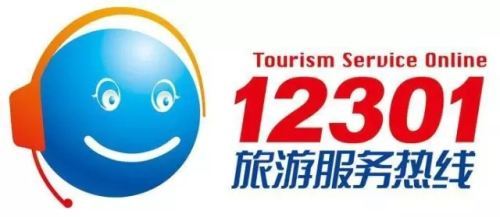 12301:优质旅游服务让更多中国人享受“诗和远方”