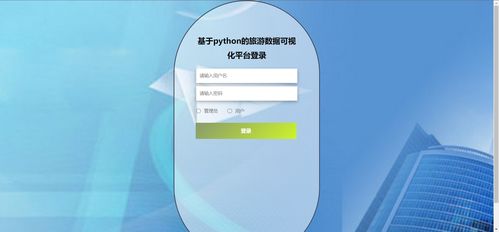 精品python的旅游数据可视化大屏平台 爬虫 景点门票