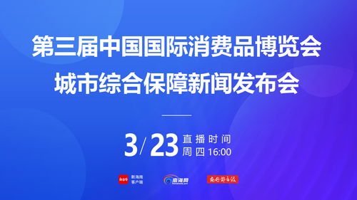 20元 张 第三届消博会社会公众门票4月1日下午3时开售