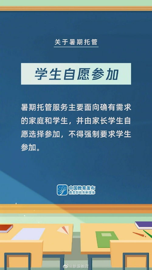 教育有料 教育部部署课后服务和暑期托管服务六要点 通才教育港交所上市